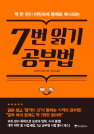 7번 읽기 공부법